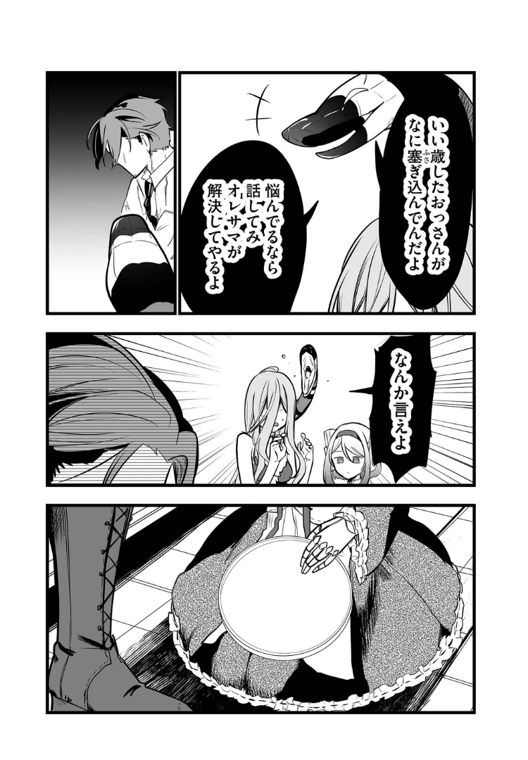 Ano Toki Tasukete Itadaita Monster Musume desu. - Chapter 29 - Page 4